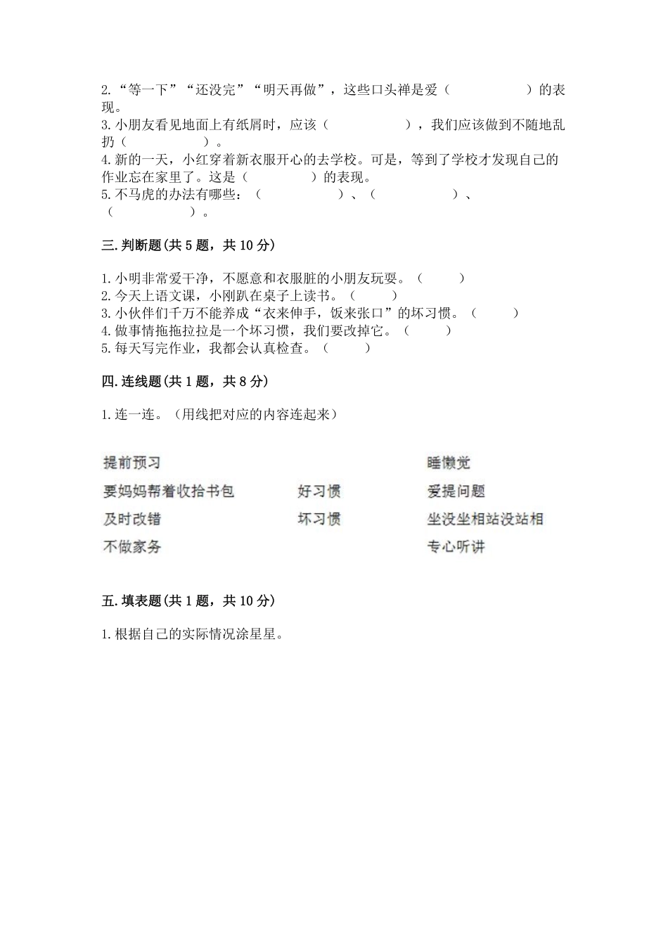 部编版一年级下册道德与法治单元测试第一单元我的好惯含答案2.pdf_第2页