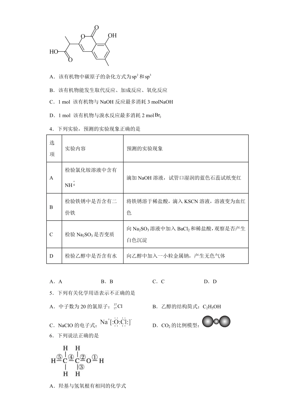 第七章第三节乙醇与乙酸课时训练一高一下学期化学人教版2019必修第二册含答案.pdf_第2页