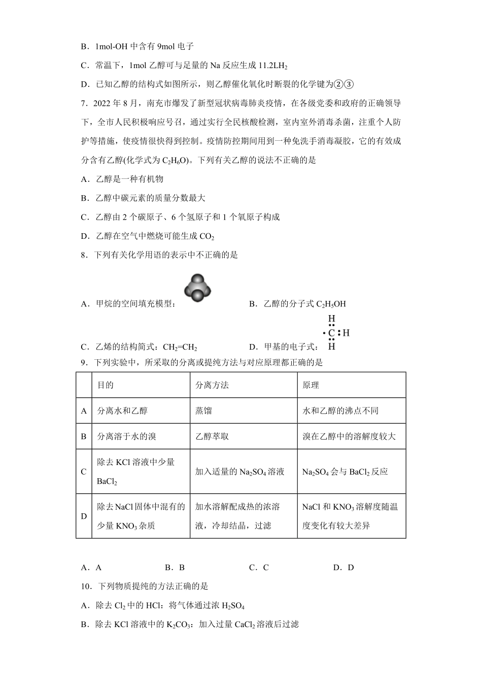 第七章第三节乙醇与乙酸课时训练一高一下学期化学人教版2019必修第二册含答案.pdf_第3页