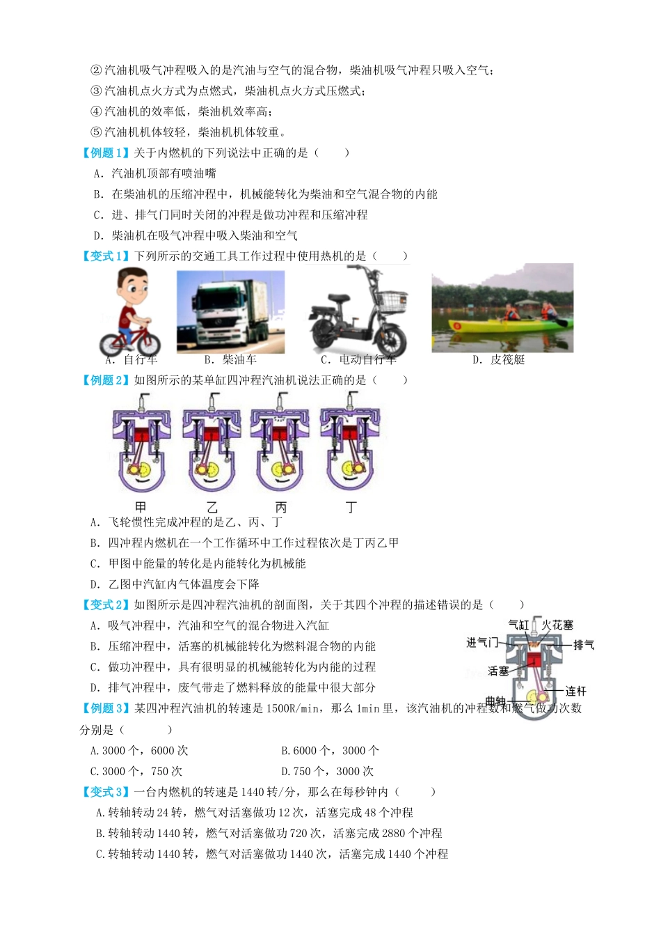 专题06内能的利用（知识点复习+例题讲解+过关练习）-备战2023年中考物理一轮复习考点帮 （原卷版）.docx_第2页