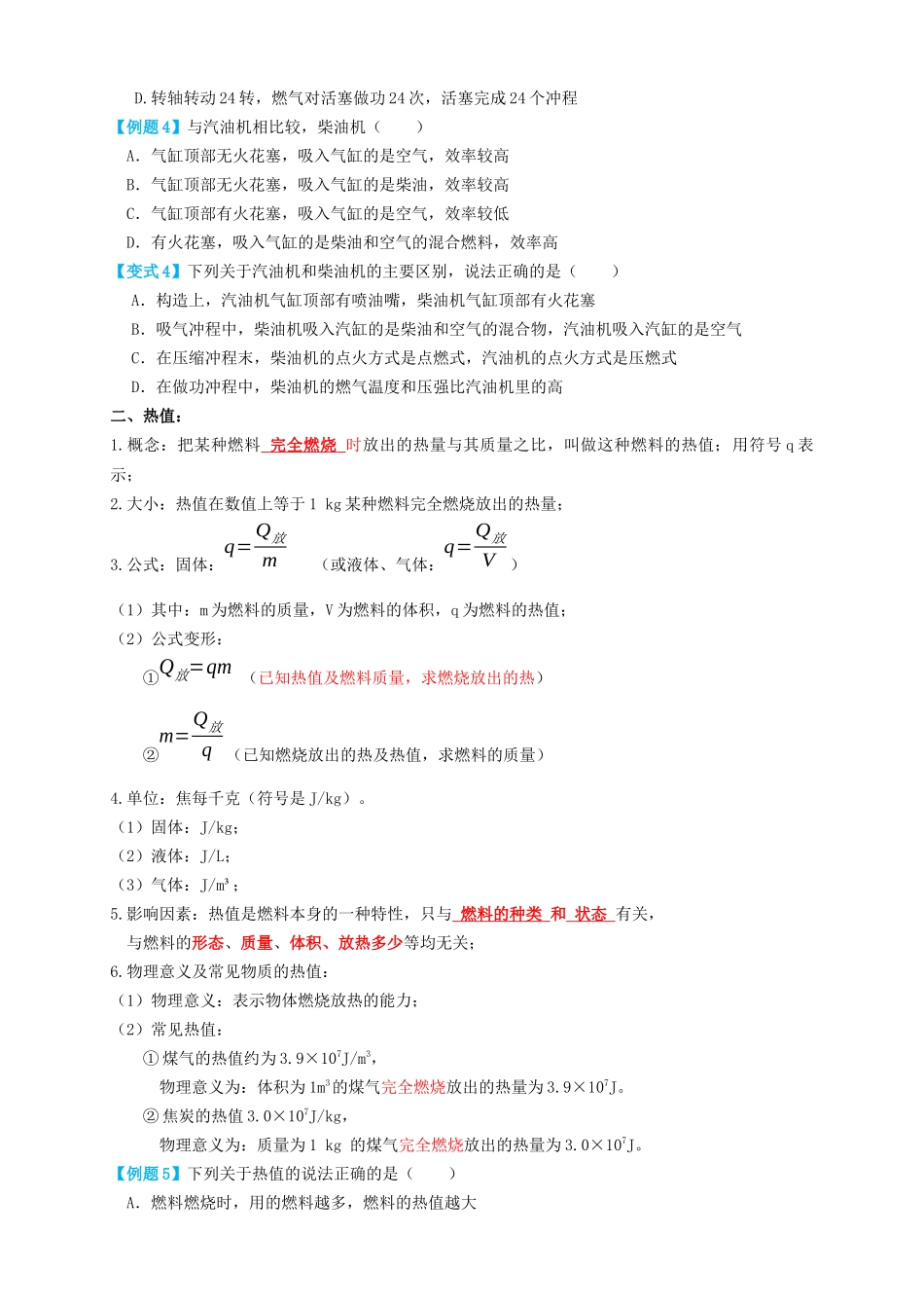 专题06内能的利用（知识点复习+例题讲解+过关练习）-备战2023年中考物理一轮复习考点帮 （原卷版）.docx_第3页