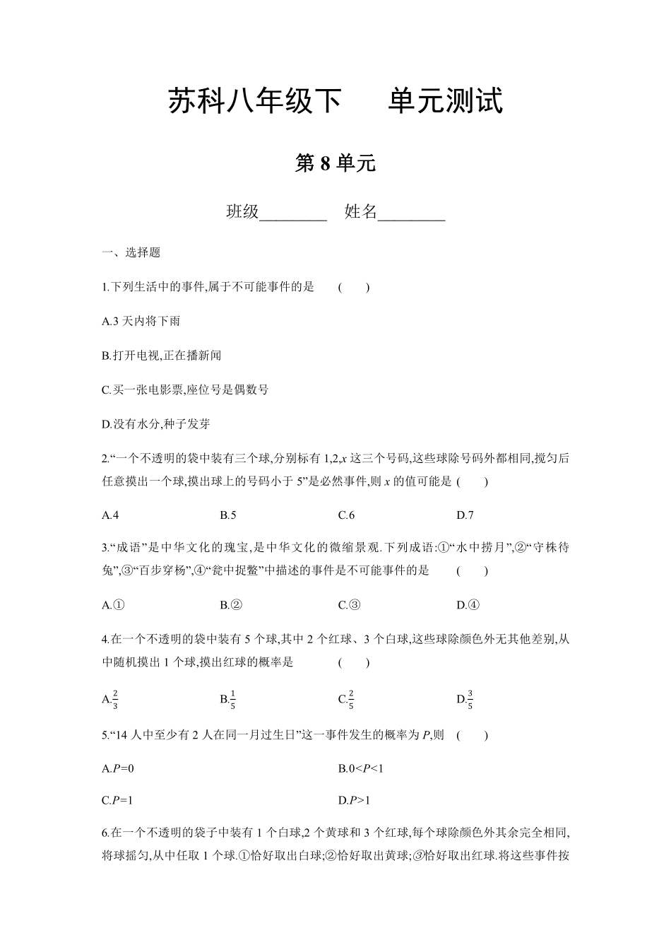 八年级数学苏科版下册第8单元复习《单元测试》01含答案解析.pdf_第1页