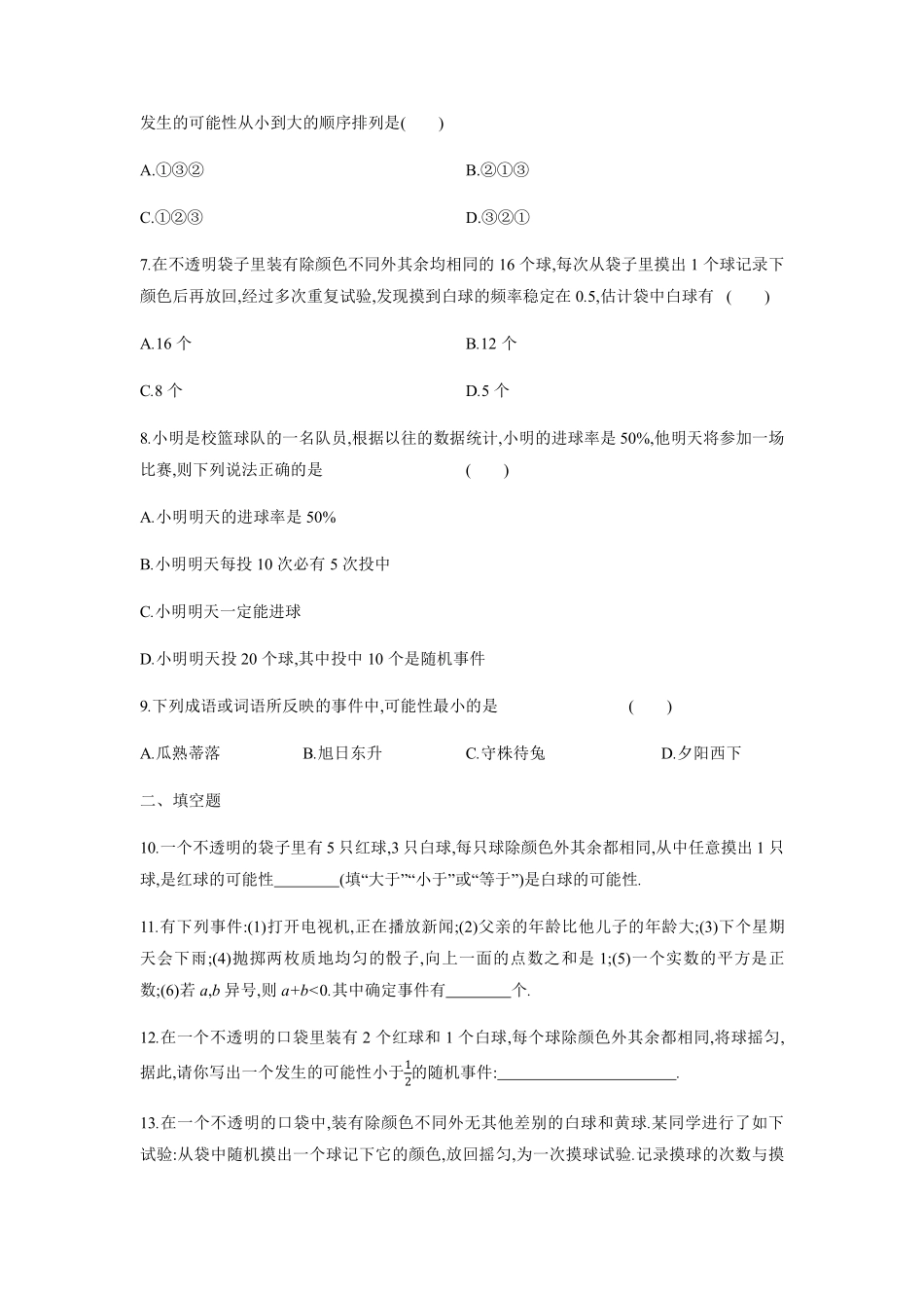 八年级数学苏科版下册第8单元复习《单元测试》01含答案解析.pdf_第2页