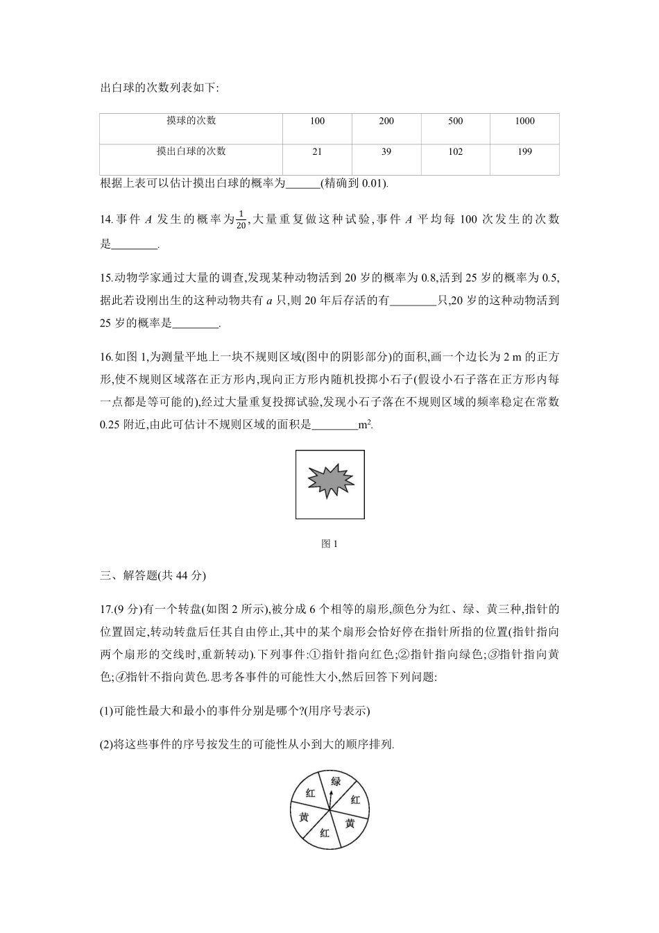 八年级数学苏科版下册第8单元复习《单元测试》01含答案解析.pdf_第3页