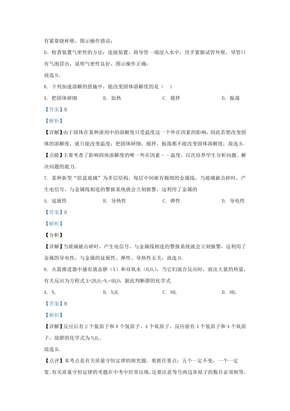 辽宁省沈阳市法库县九年级上学期化学期末试题及答案.pdf_第2页
