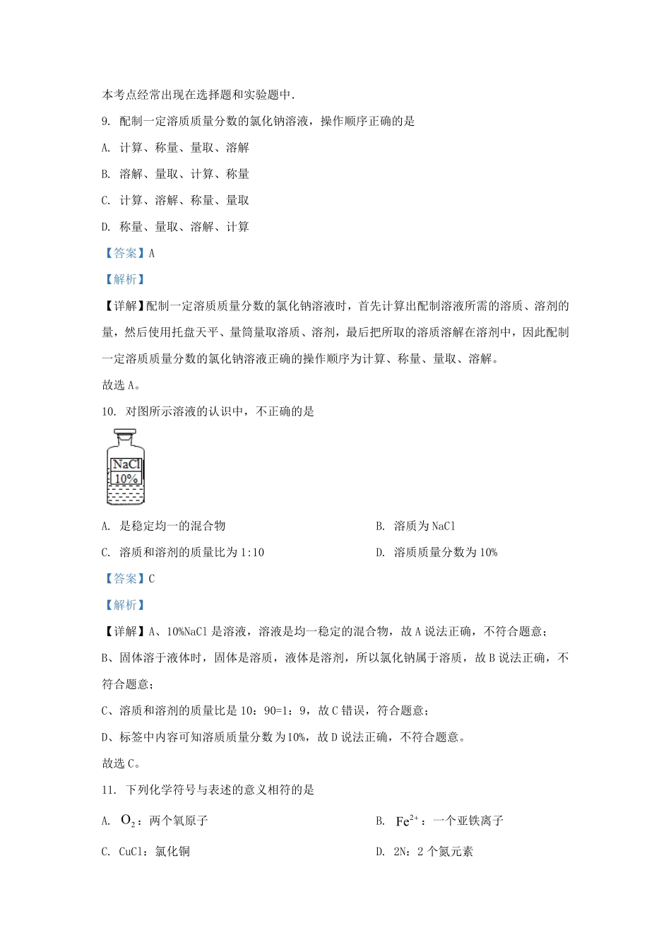 辽宁省沈阳市法库县九年级上学期化学期末试题及答案.pdf_第3页