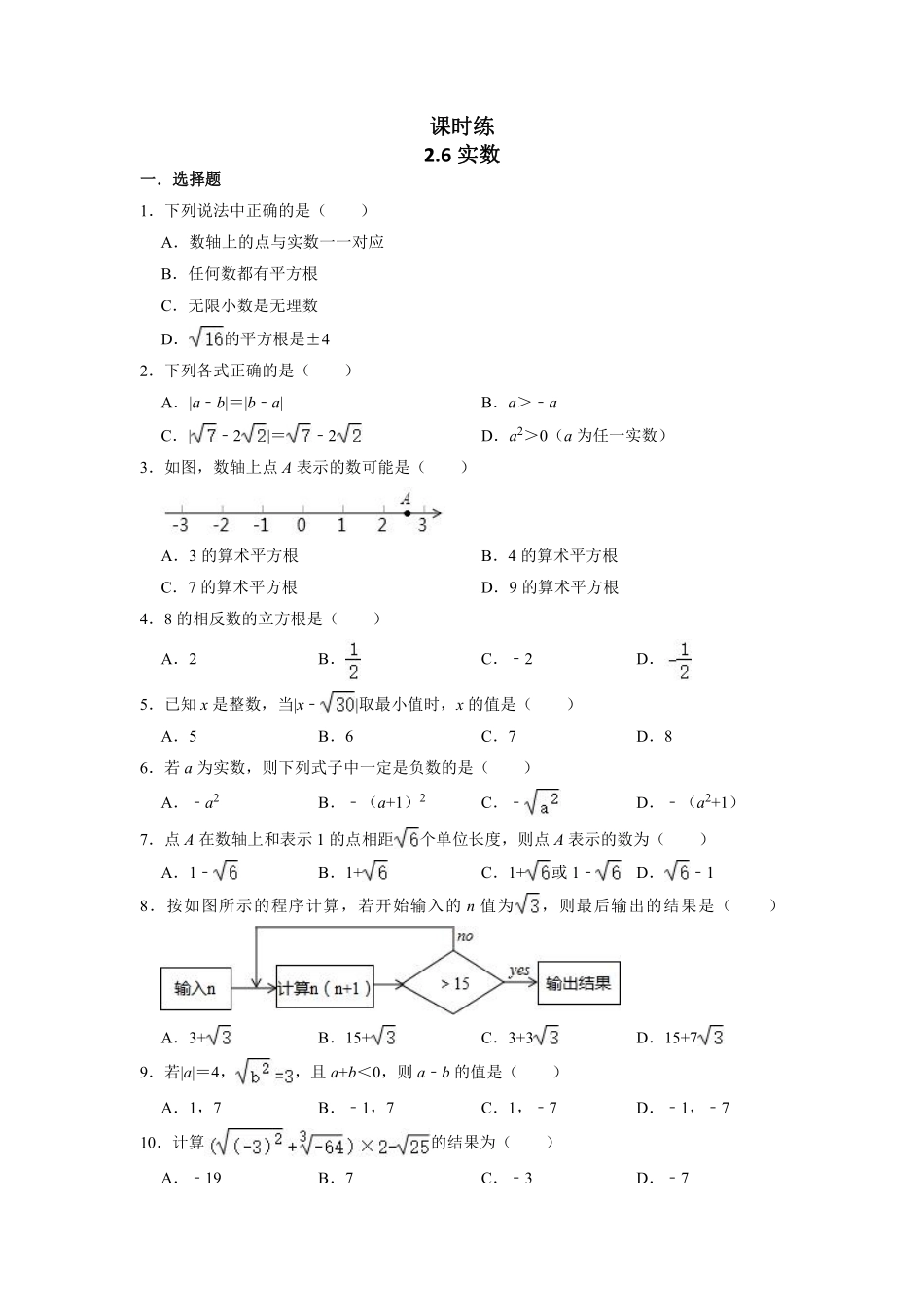 八年级数学北师大版上册课时练第2章《2.6实数》含答案解析1.pdf_第1页
