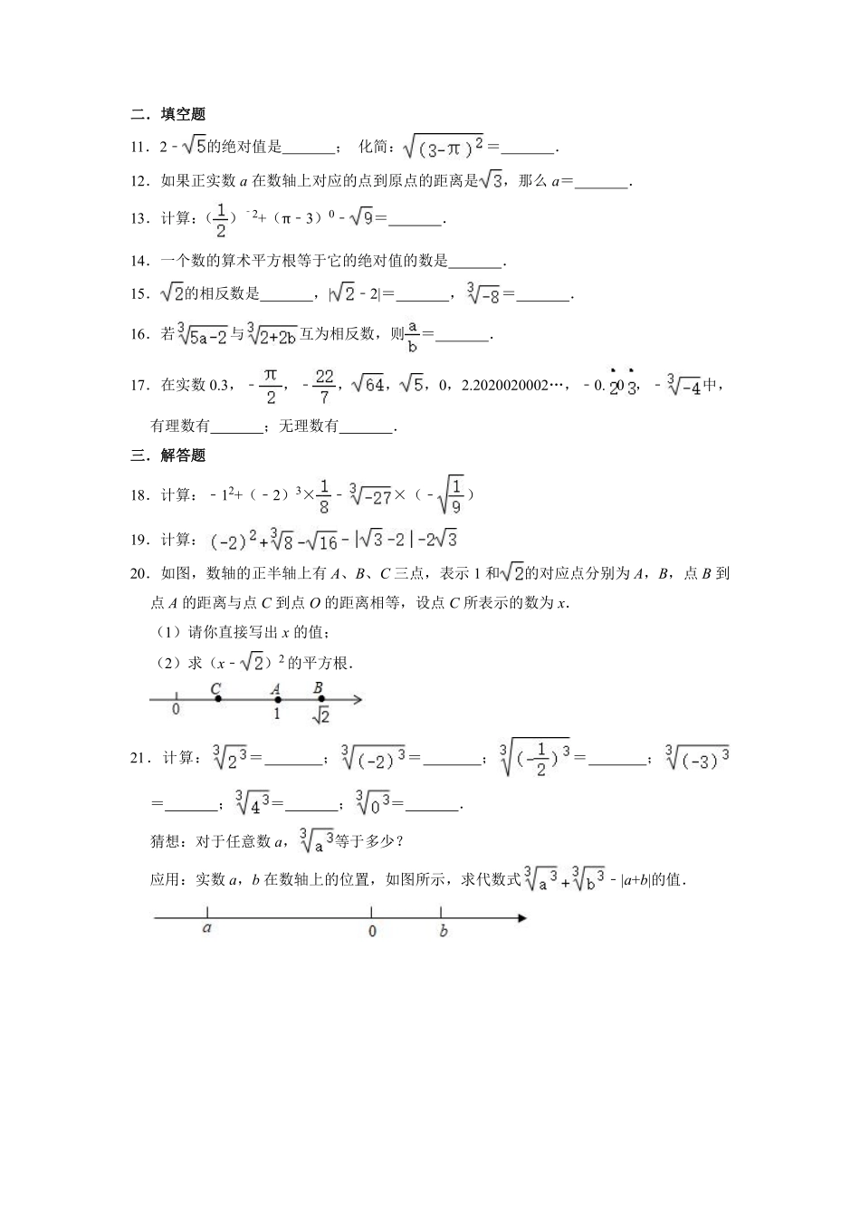 八年级数学北师大版上册课时练第2章《2.6实数》含答案解析1.pdf_第2页