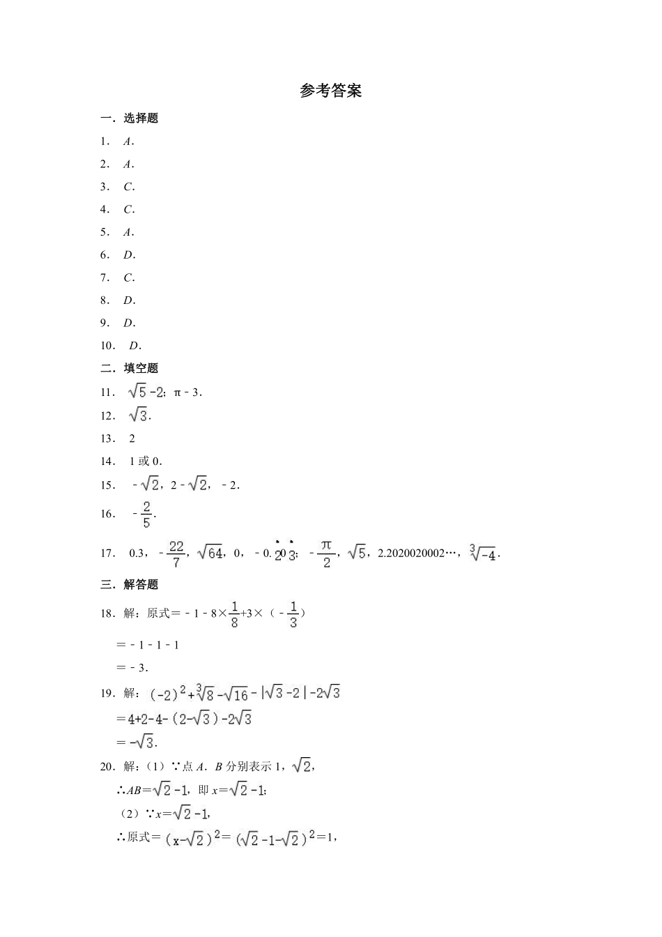八年级数学北师大版上册课时练第2章《2.6实数》含答案解析1.pdf_第3页