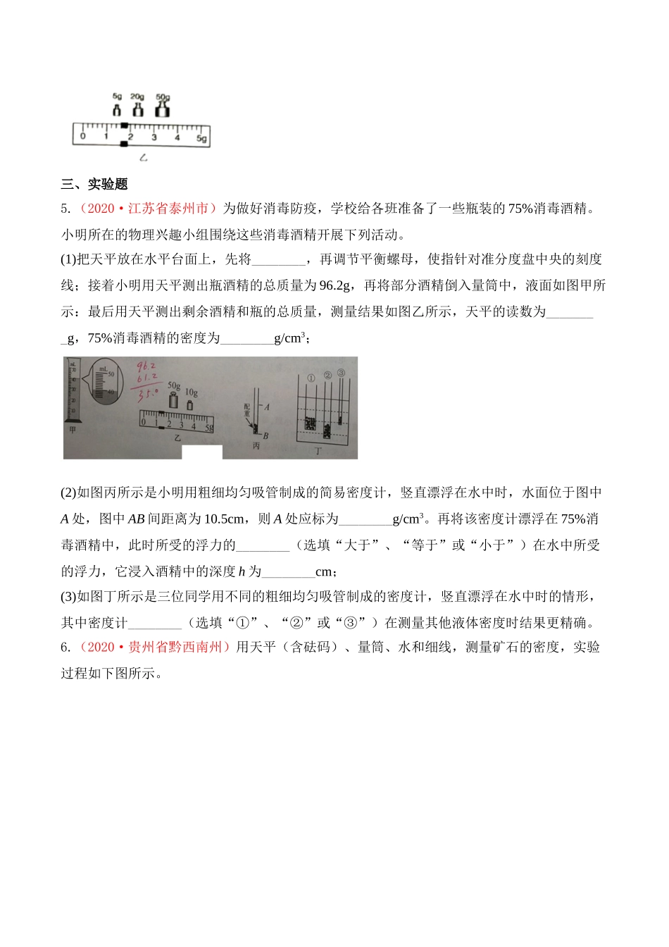 专题6  质量和密度（原卷版）-2020年中考物理真题分项汇编（全国通用）.doc_第2页