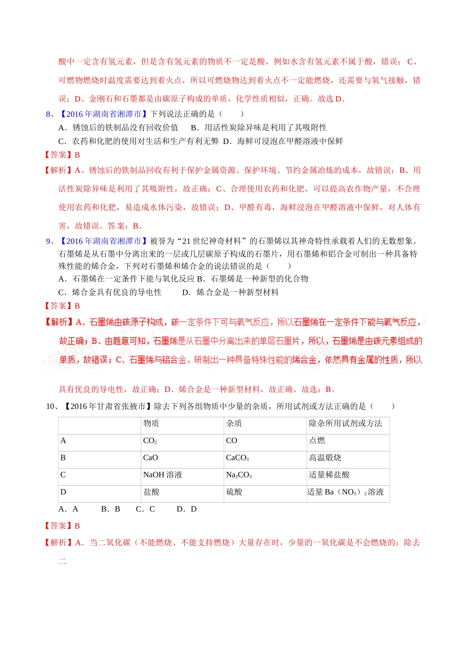 专题6.1  碳单质及其氧化物（第02期）-2016年中考化学试题分项版解析汇编（解析版）.doc_第3页