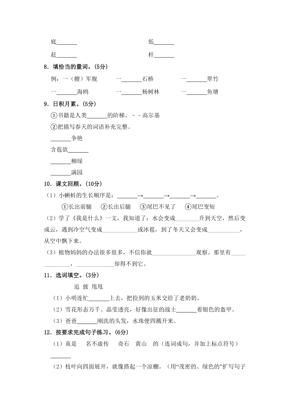 部编版语文二年级上册期中测试卷四含答案.pdf_第2页