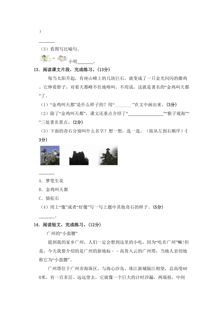 部编版语文二年级上册期中测试卷四含答案.pdf_第3页