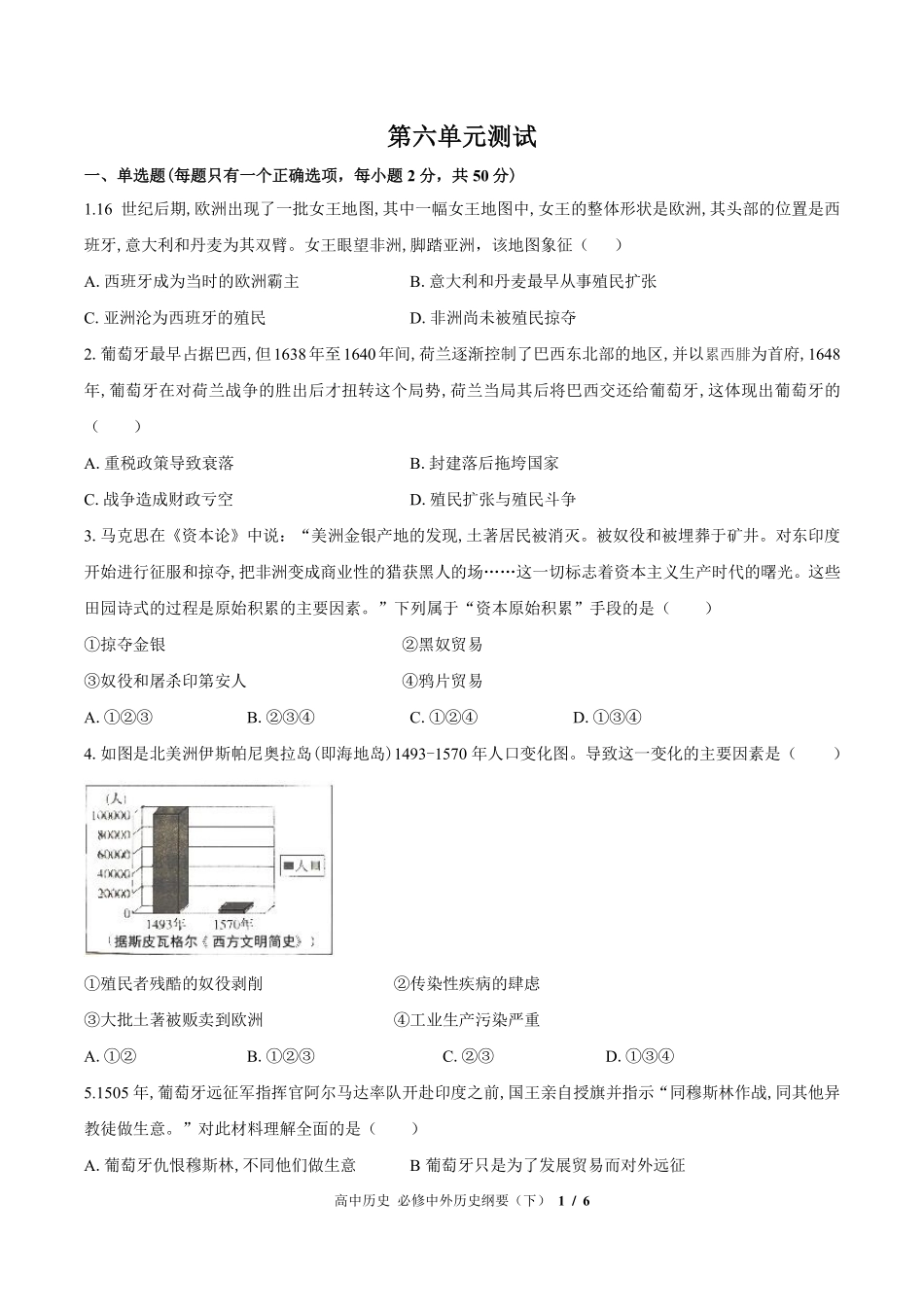人教版部编版高中历史必修中外历史纲要年级下册第六单元测试试卷-含答案03.pdf_第1页