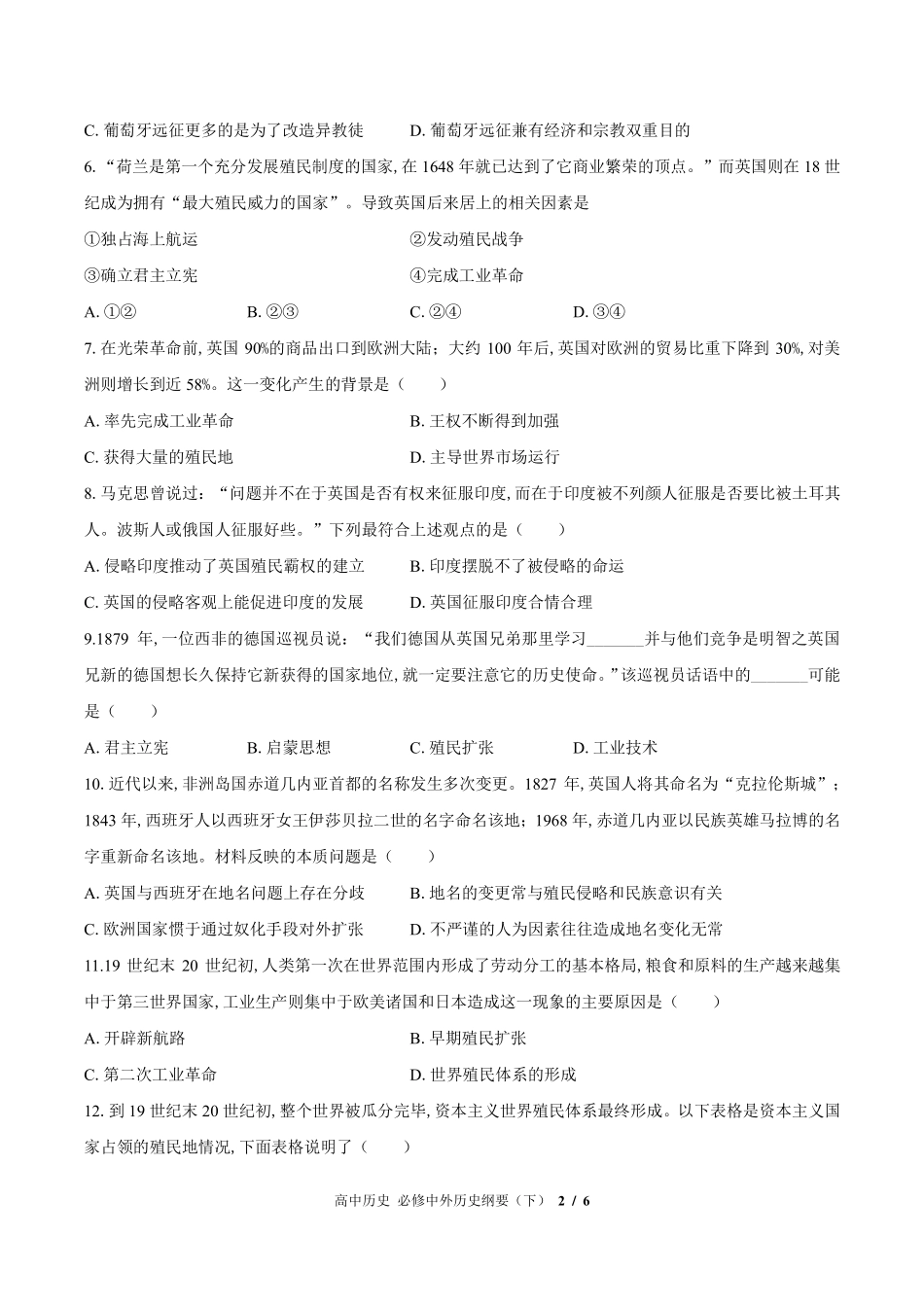 人教版部编版高中历史必修中外历史纲要年级下册第六单元测试试卷-含答案03.pdf_第2页