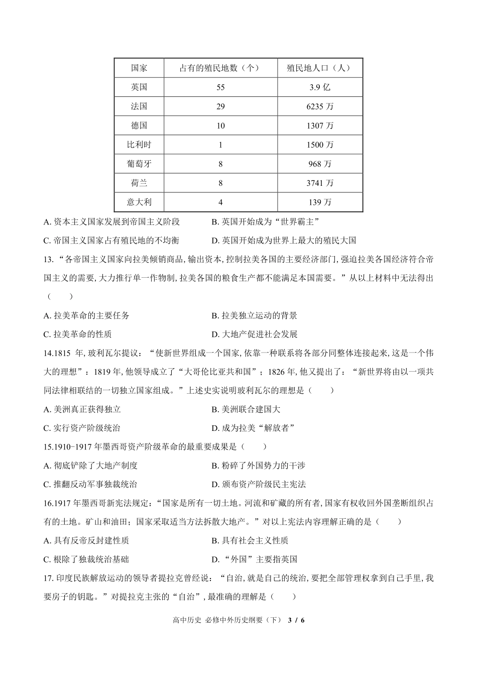 人教版部编版高中历史必修中外历史纲要年级下册第六单元测试试卷-含答案03.pdf_第3页