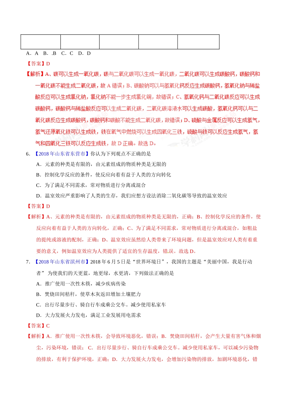 专题6.1 碳单质及其氧化物（第02期）-2018年中考化学试题分项版解析汇编（解析版）.doc_第3页