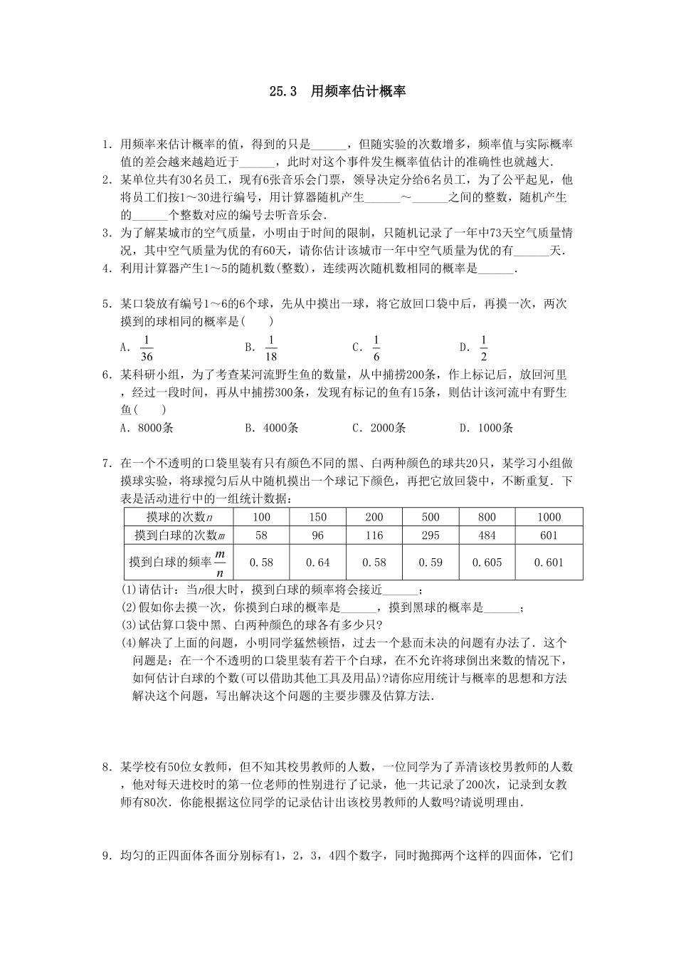 部编数学九年级上册25.3用频率估计概率2含答案.pdf_第1页