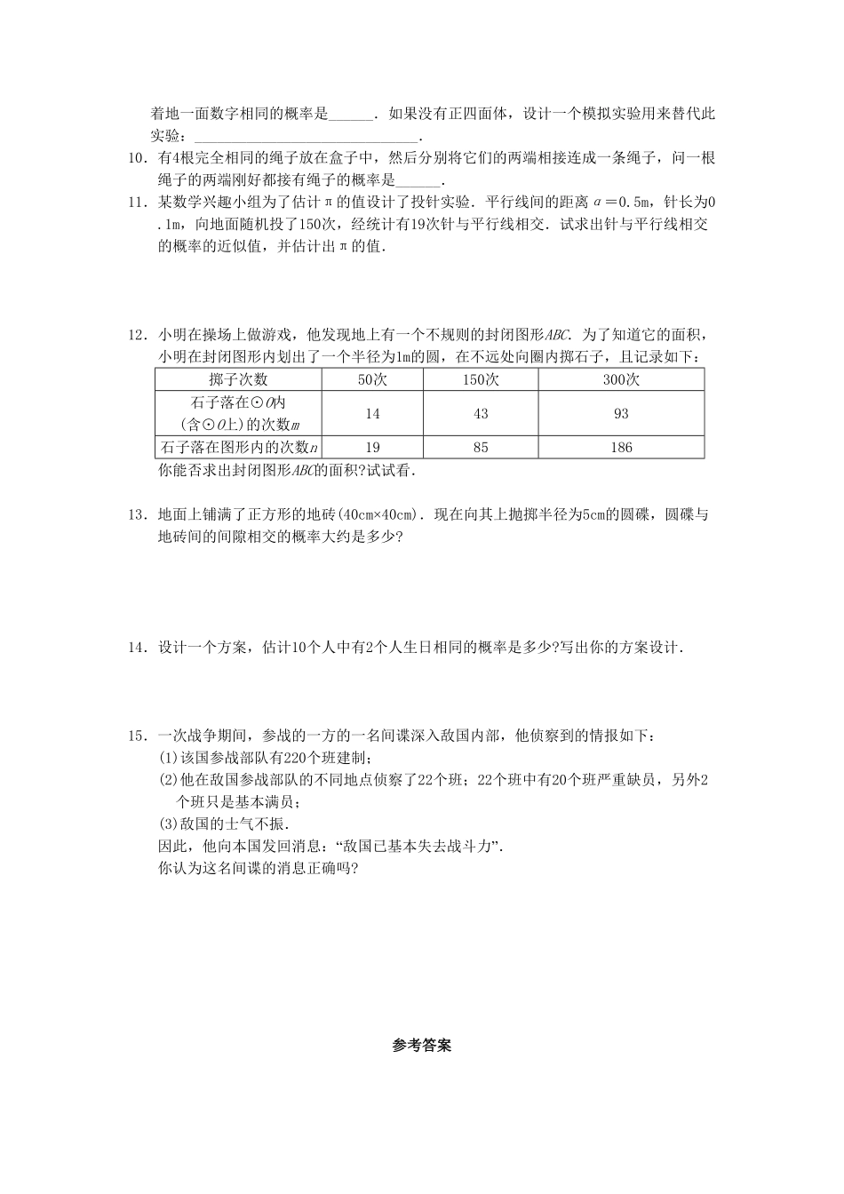 部编数学九年级上册25.3用频率估计概率2含答案.pdf_第2页