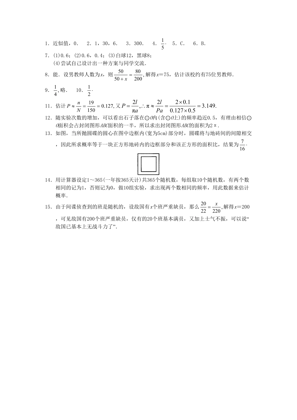 部编数学九年级上册25.3用频率估计概率2含答案.pdf_第3页