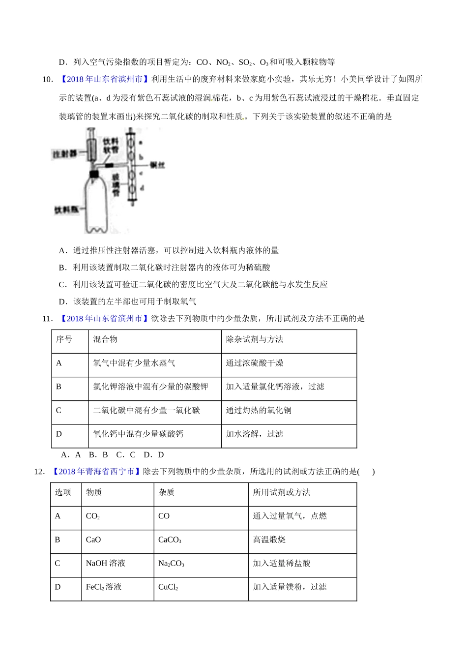 专题6.1 碳单质及其氧化物（第02期）-2018年中考化学试题分项版解析汇编（原卷版）.doc_第3页