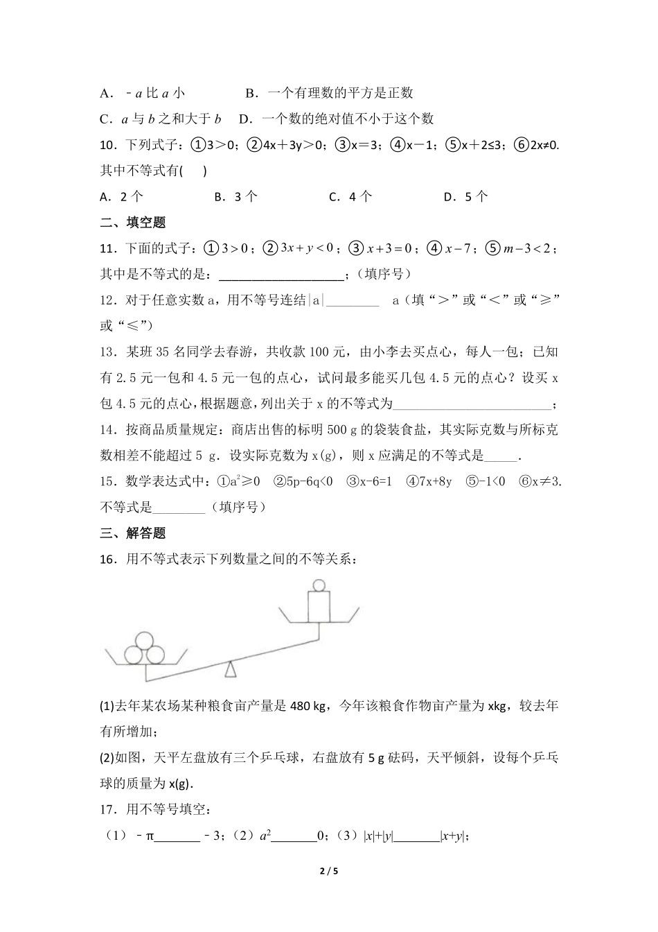 八年级数学北师大版下册课时练第2章《不等关系》含答案解析1.pdf_第2页