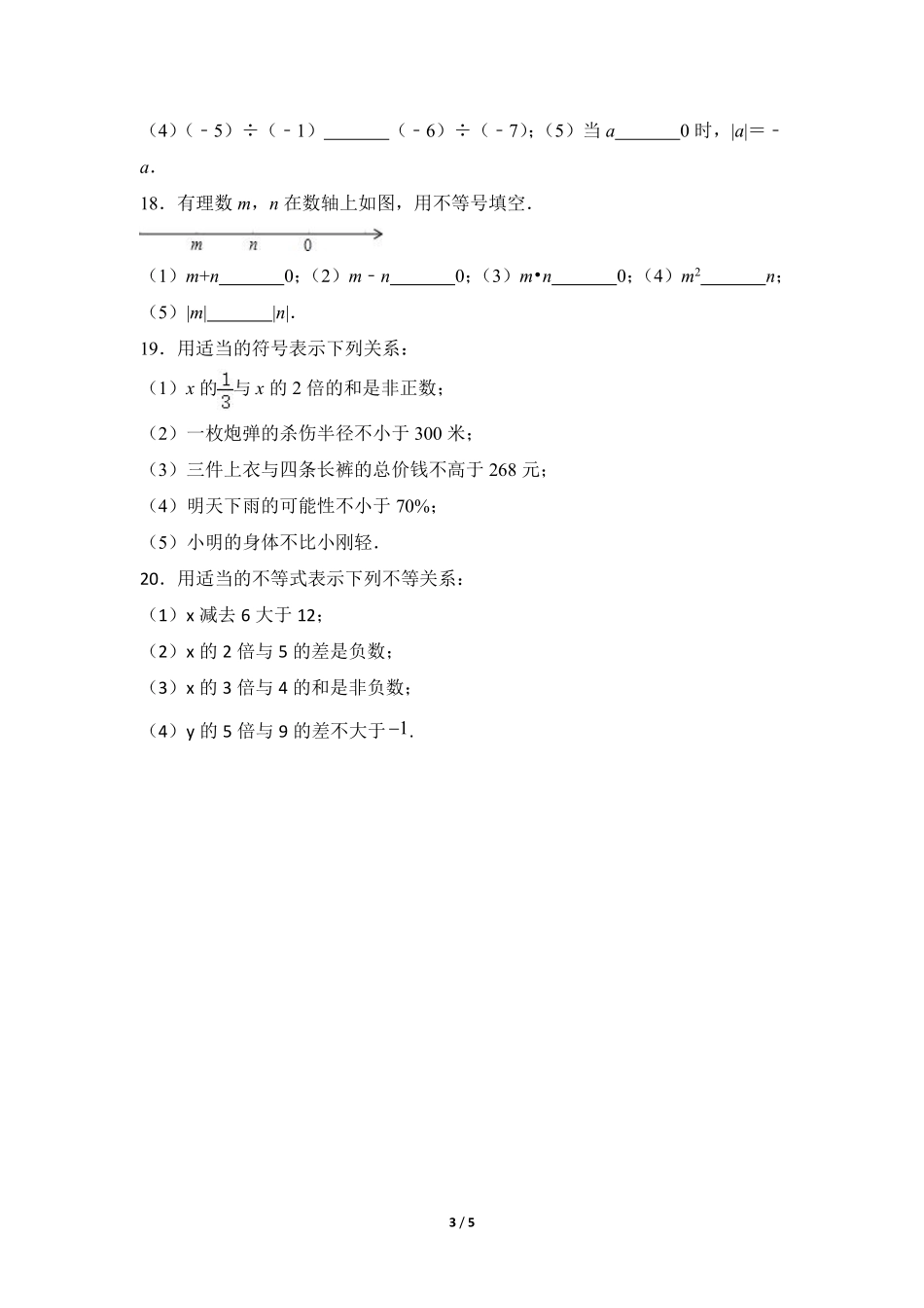 八年级数学北师大版下册课时练第2章《不等关系》含答案解析1.pdf_第3页