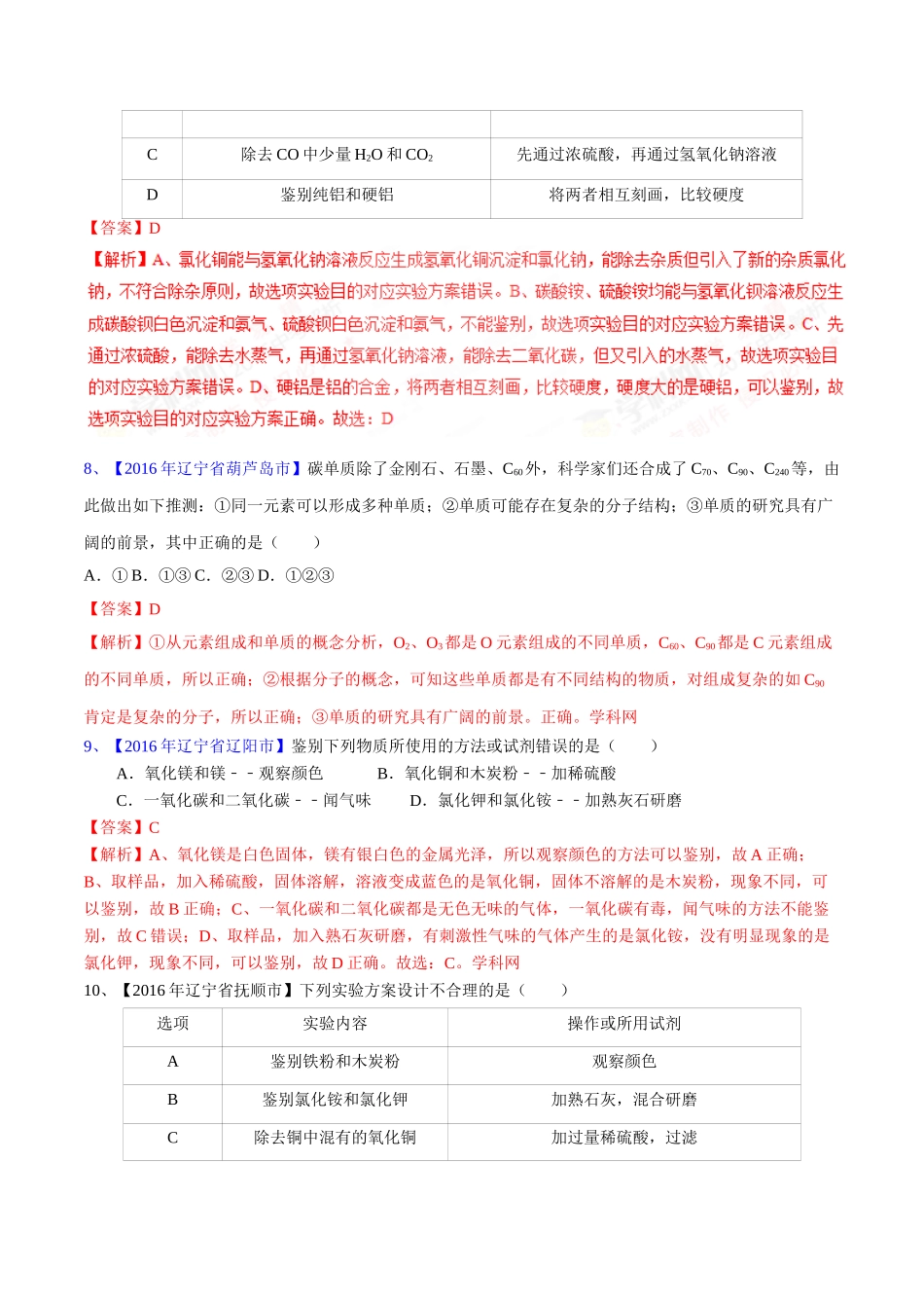 专题6.1 碳单质及其氧化物（第03期）-2016年中考化学试题分项版解析汇编（解析版）.doc_第3页