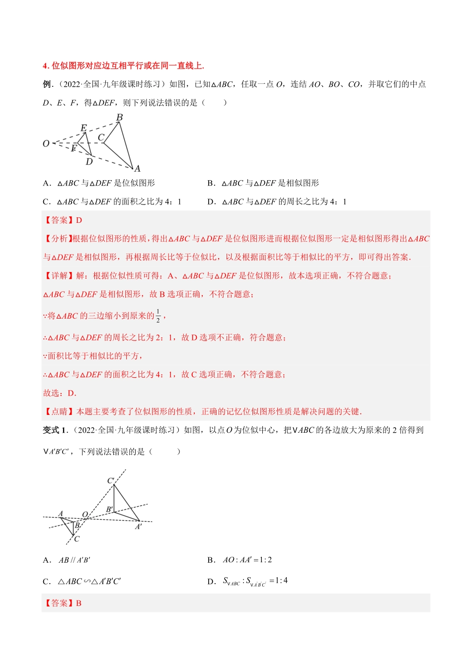 部编数学九年级下册专题07位似热考题型解析版含答案.pdf_第2页