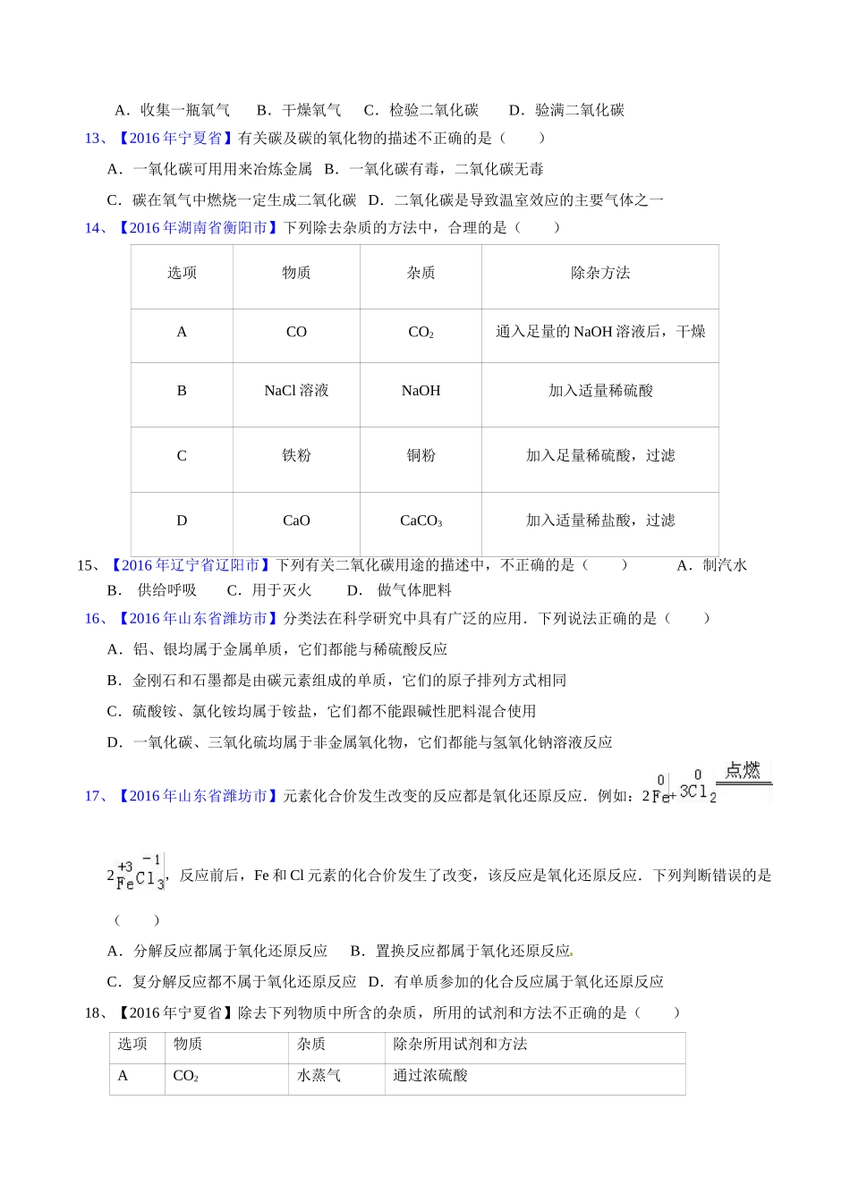 专题6.1 碳单质及其氧化物（第03期）-2016年中考化学试题分项版解析汇编（原卷版）.doc_第3页