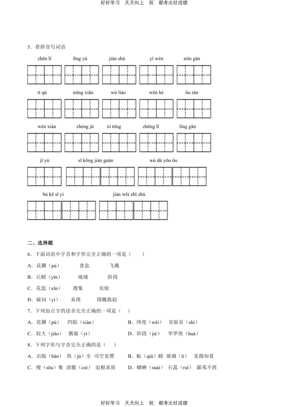 部编版语文六年级下册第五单元专题01字词句测试试卷含答案.pdf_第2页