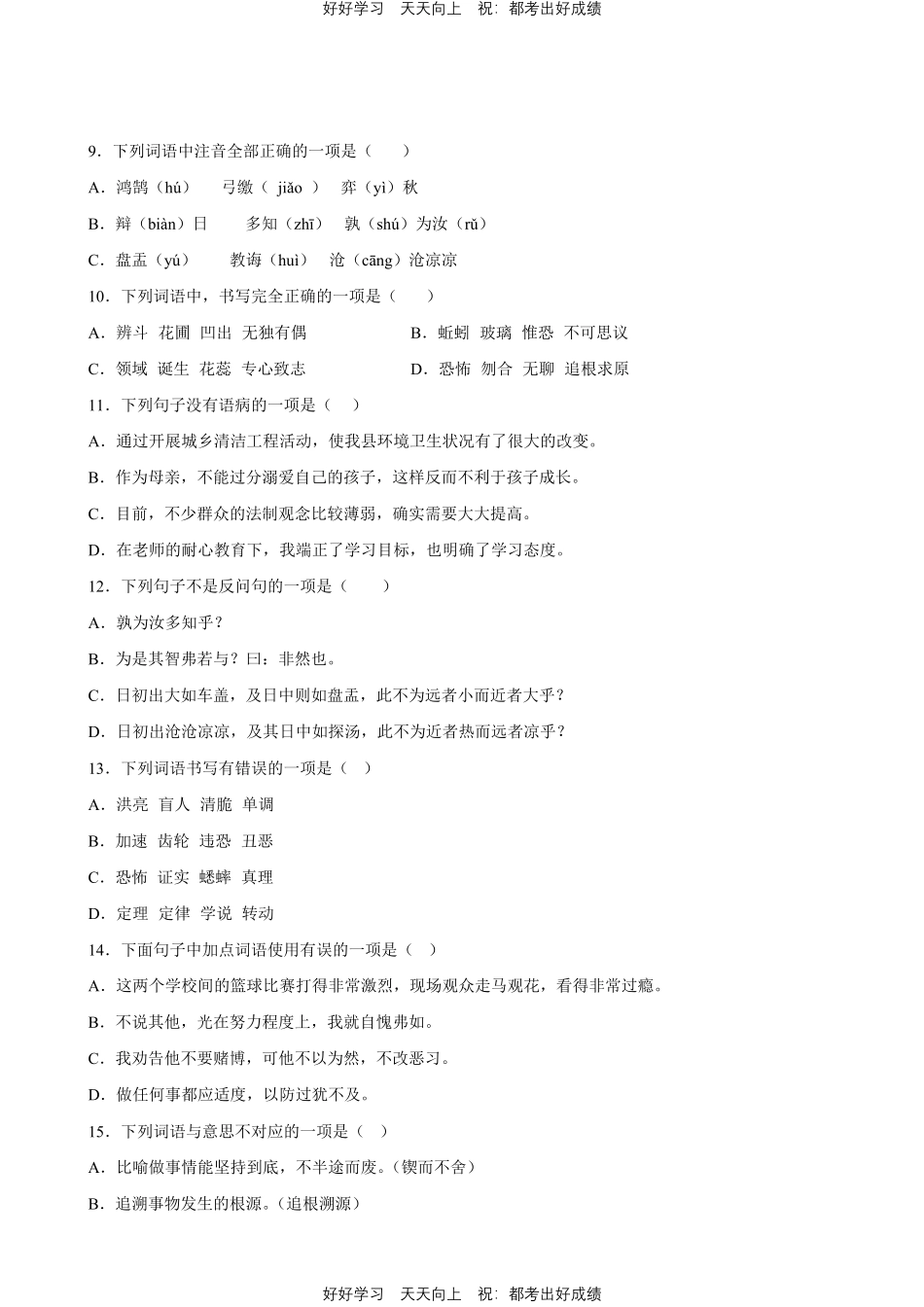 部编版语文六年级下册第五单元专题01字词句测试试卷含答案.pdf_第3页