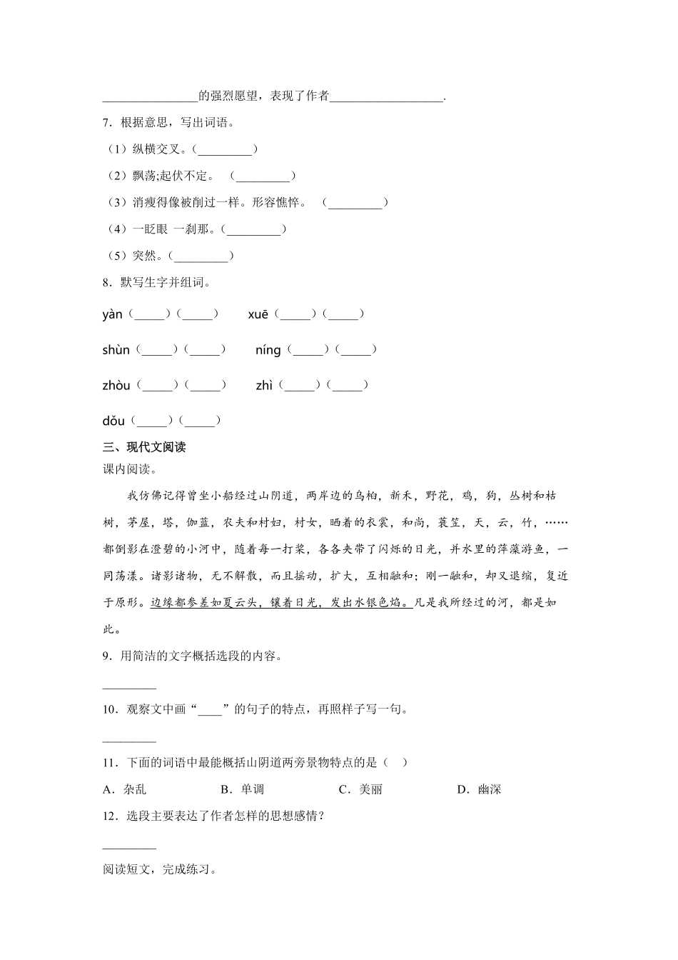 六年级上册语文部编版课时练第26课《好的故事》01含答案.pdf_第2页