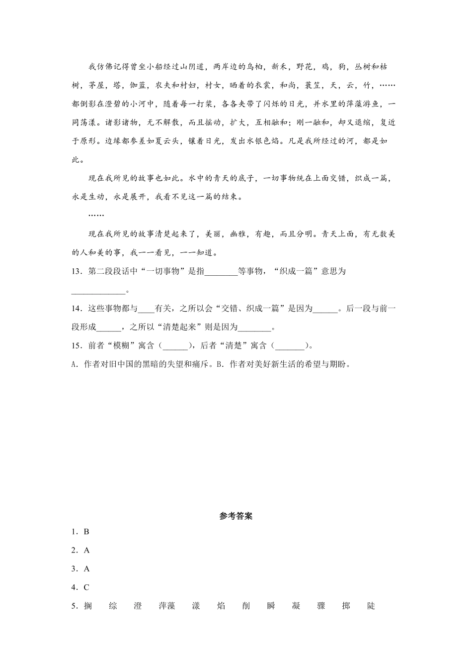 六年级上册语文部编版课时练第26课《好的故事》01含答案.pdf_第3页