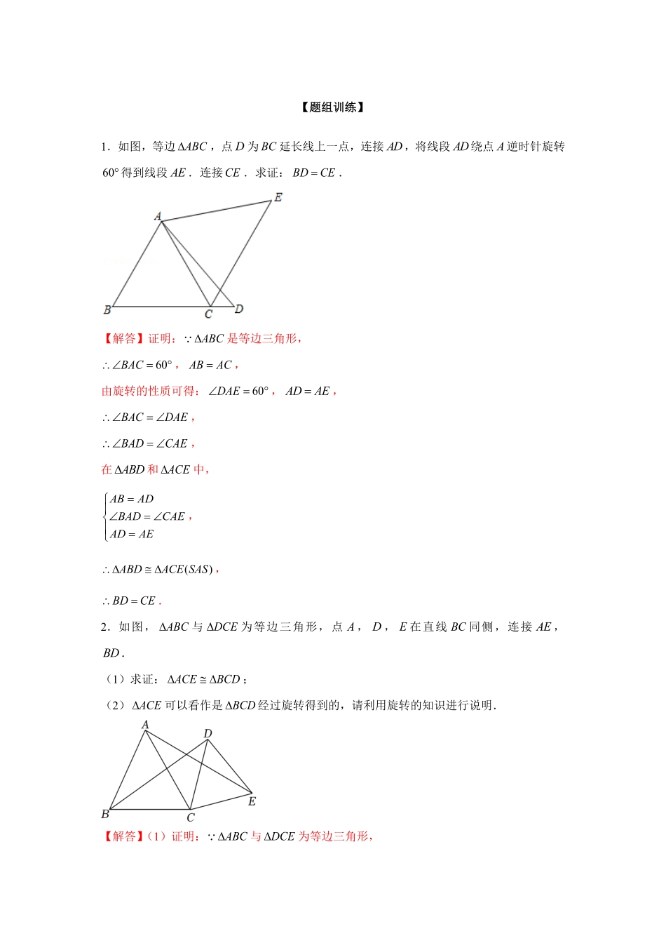 部编数学九年级上册专题23.2等边三角形手拉手模型强化解析版含答案.pdf_第3页