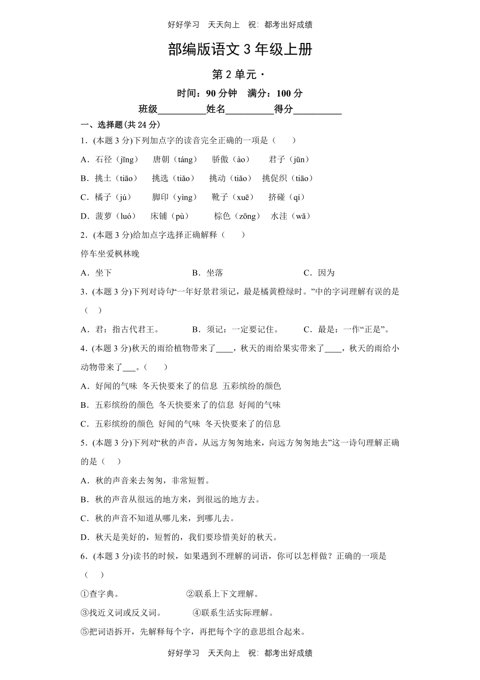 部编版语文三年级上册第二单元测试试卷含答案1.pdf_第1页