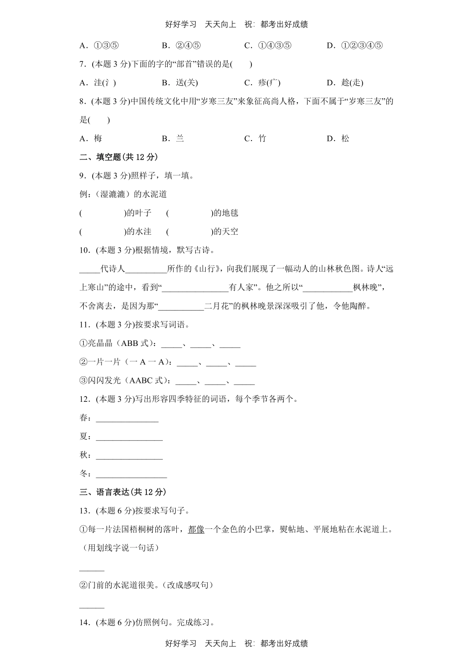 部编版语文三年级上册第二单元测试试卷含答案1.pdf_第2页
