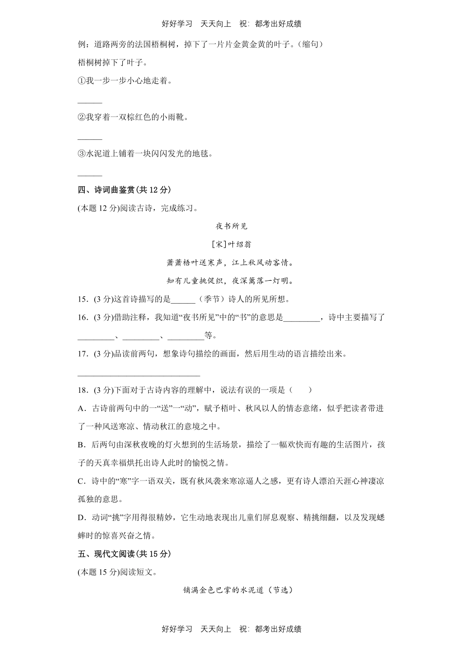 部编版语文三年级上册第二单元测试试卷含答案1.pdf_第3页