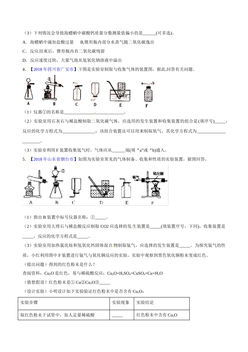 专题6.2 二氧化碳的制取的研究（第02期）-2018年中考化学试题分项版解析汇编（原卷版）.doc_第2页