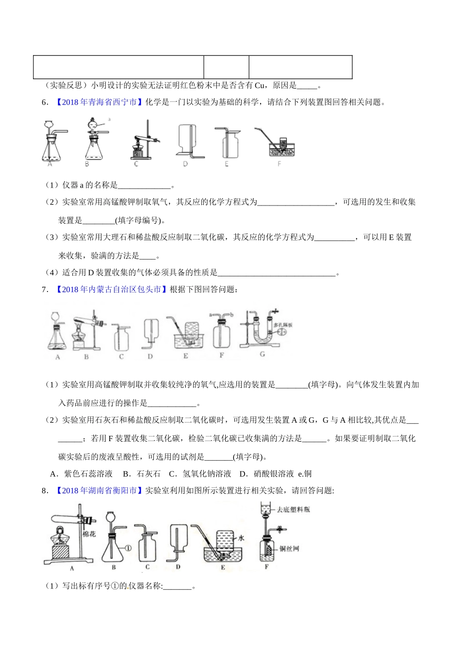 专题6.2 二氧化碳的制取的研究（第02期）-2018年中考化学试题分项版解析汇编（原卷版）.doc_第3页