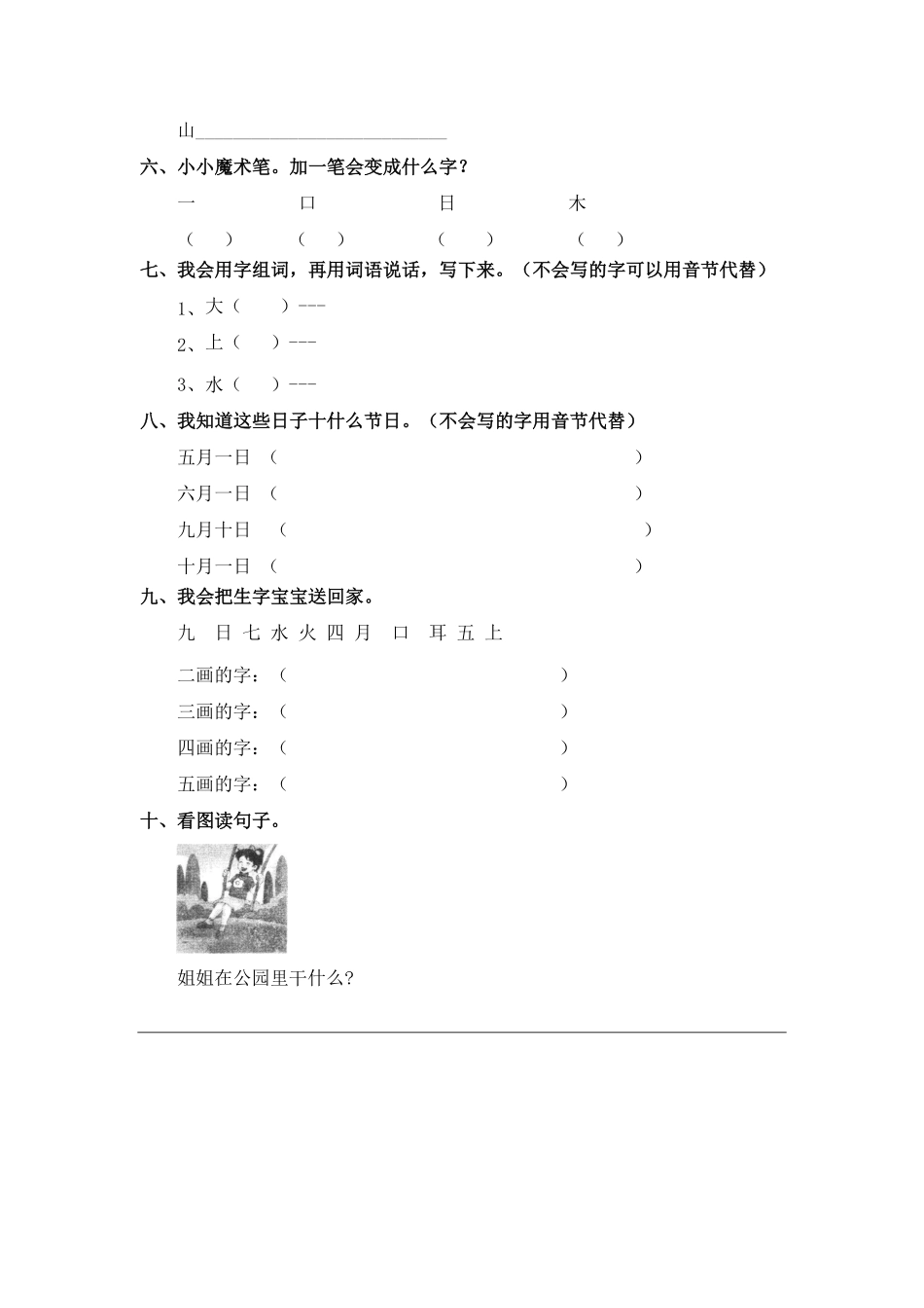 部编版一年级上语文同步练习4日月水火人教含答案.pdf_第2页