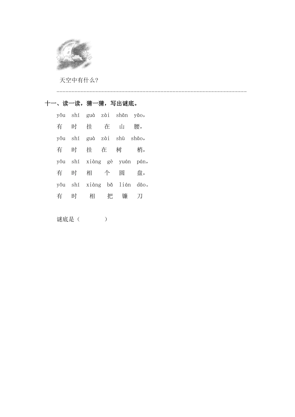 部编版一年级上语文同步练习4日月水火人教含答案.pdf_第3页