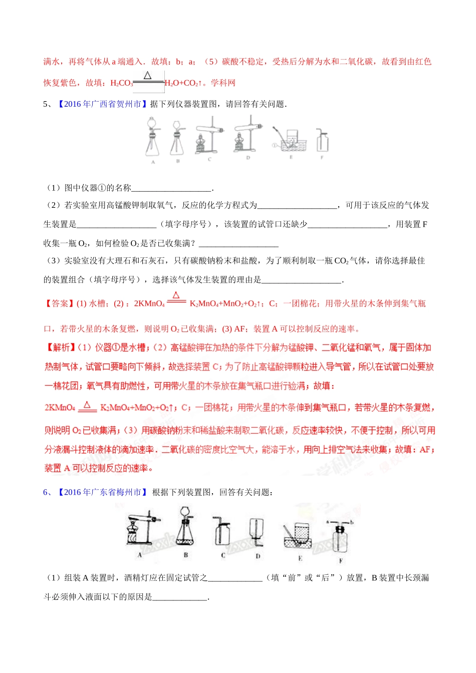 专题6.2 二氧化碳制取的研究（第03期）-2016年中考化学试题分项版解析汇编（解析版）.doc_第3页