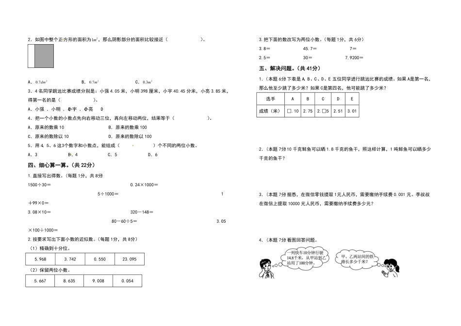 四年级数学下册第四单元小数的意义和性质检测卷提高卷含答案人教版.pdf_第2页