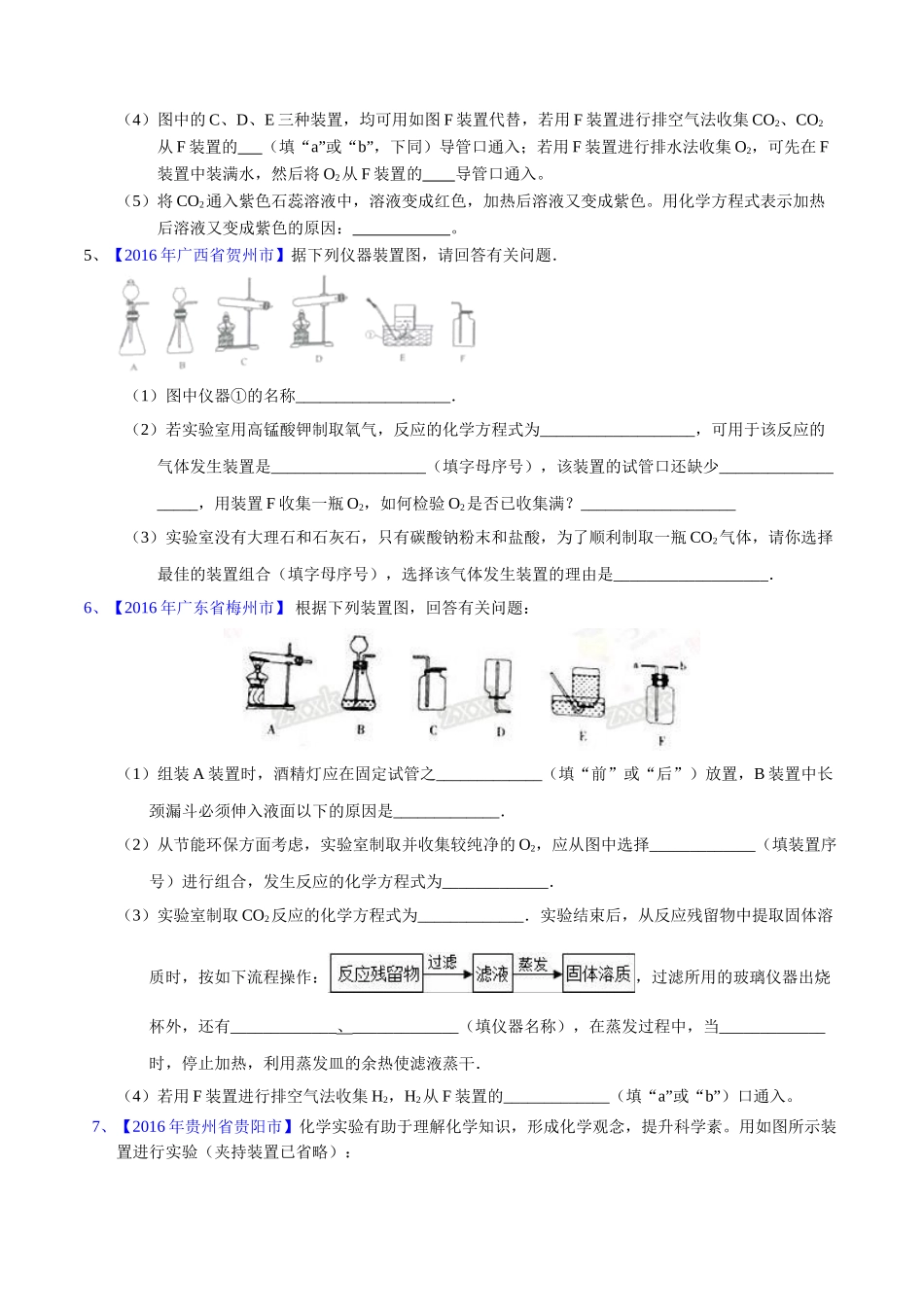 专题6.2 二氧化碳制取的研究（第03期）-2016年中考化学试题分项版解析汇编（原卷版）.doc_第2页