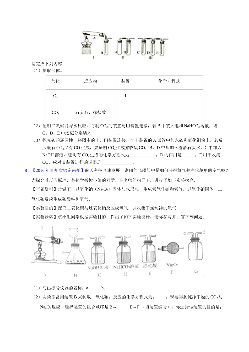 专题6.2 二氧化碳制取的研究（第03期）-2016年中考化学试题分项版解析汇编（原卷版）.doc_第3页
