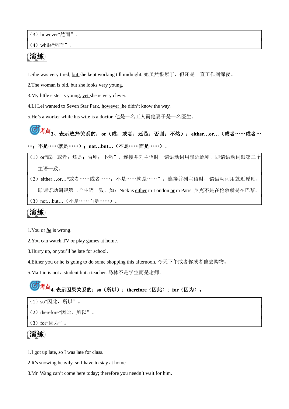 专题6.连词考点聚焦和精讲-（解析版）-【初中英语】备战2024年中考一轮复习.docx_第2页