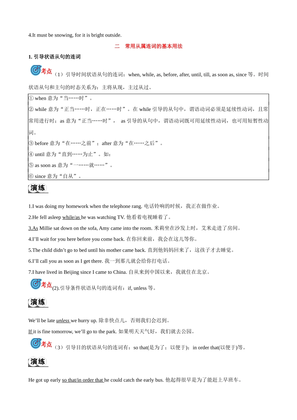 专题6.连词考点聚焦和精讲-（解析版）-【初中英语】备战2024年中考一轮复习.docx_第3页