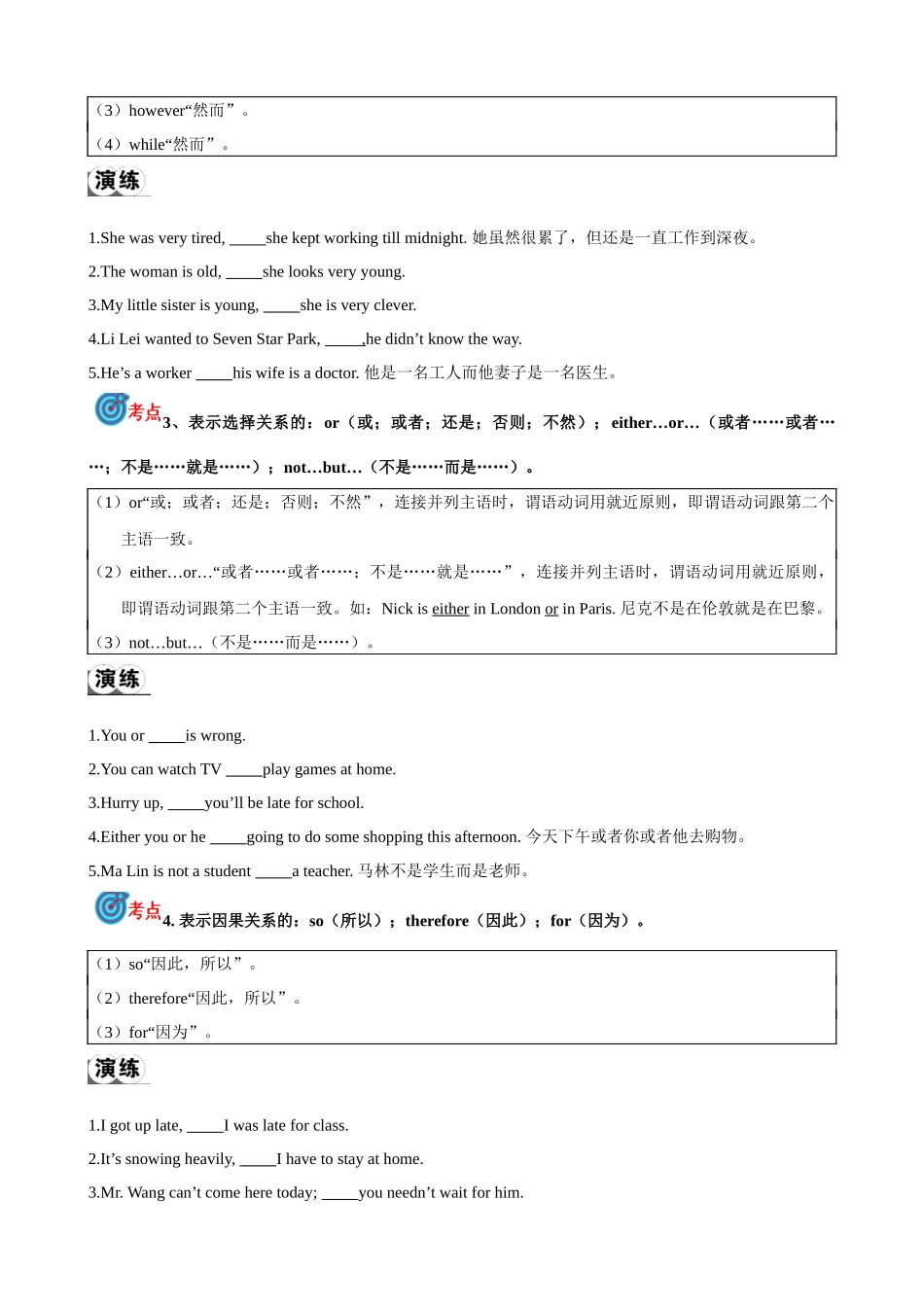 专题6.连词考点聚焦和精讲（原卷版）-【初中英语】备战2024年中考一轮复习.docx_第2页