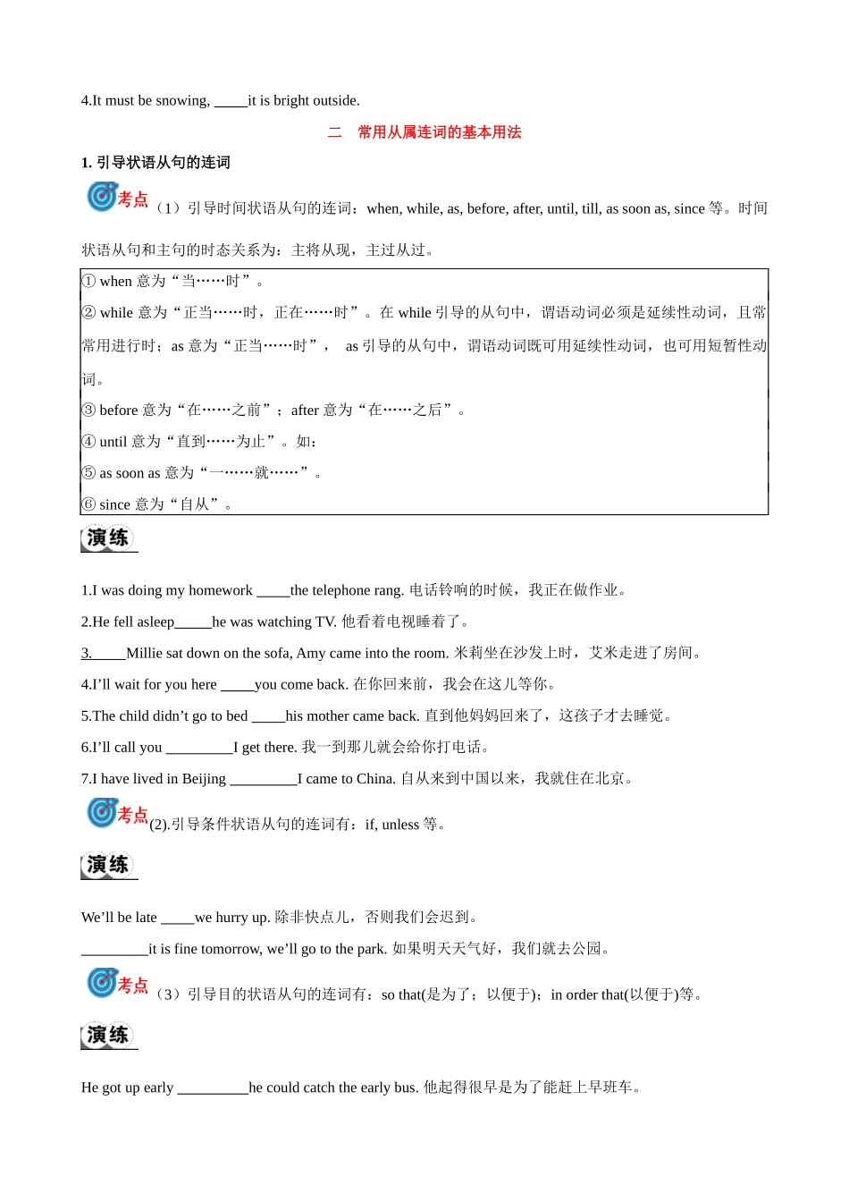 专题6.连词考点聚焦和精讲（原卷版）-【初中英语】备战2024年中考一轮复习.docx_第3页